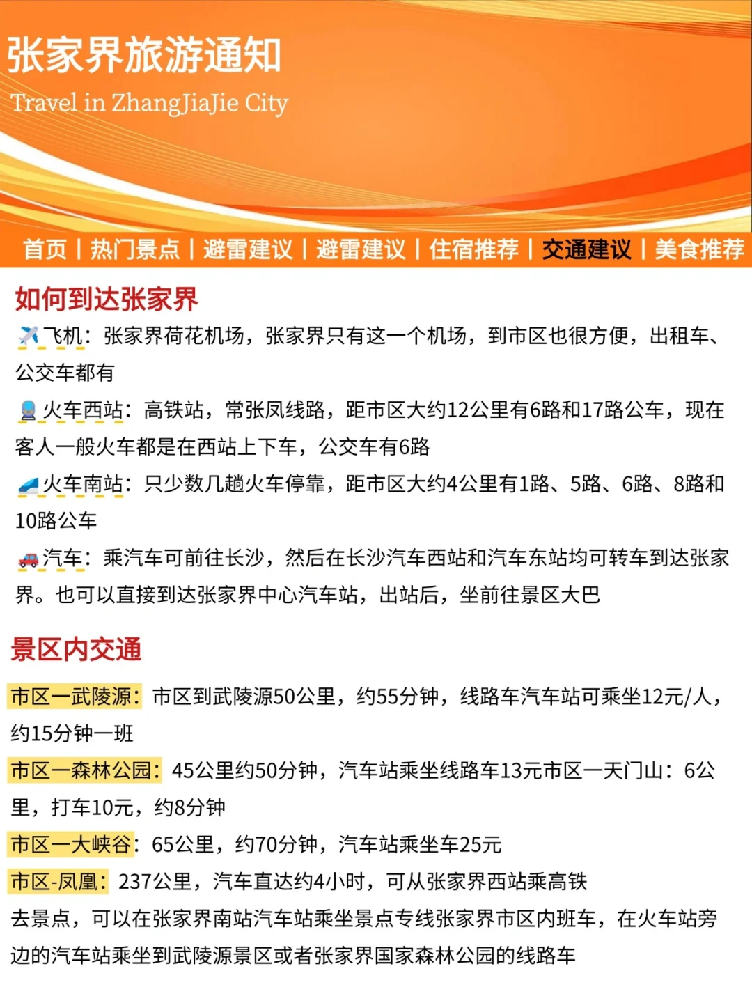 张家界旅游通知！幸好提前看到了😭超全攻