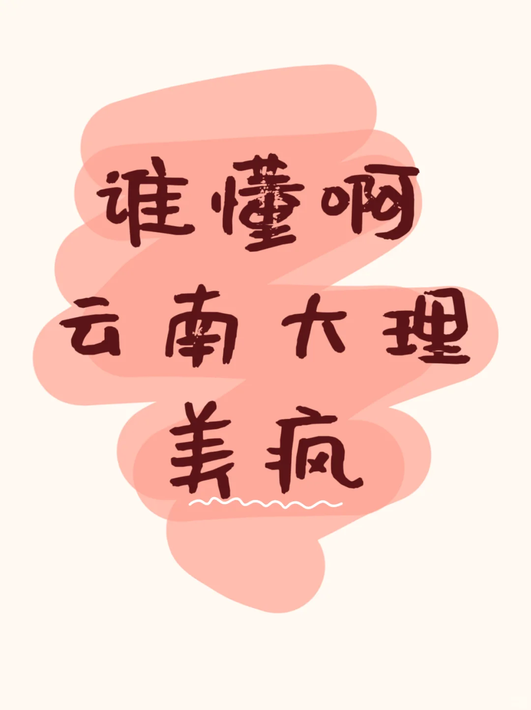 谁懂啊！闺蜜机的AI直接将旅游攻略怼我脸