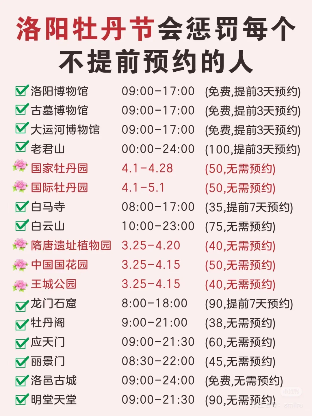 洛阳牡丹节🌺会惩罚每一不预约的人