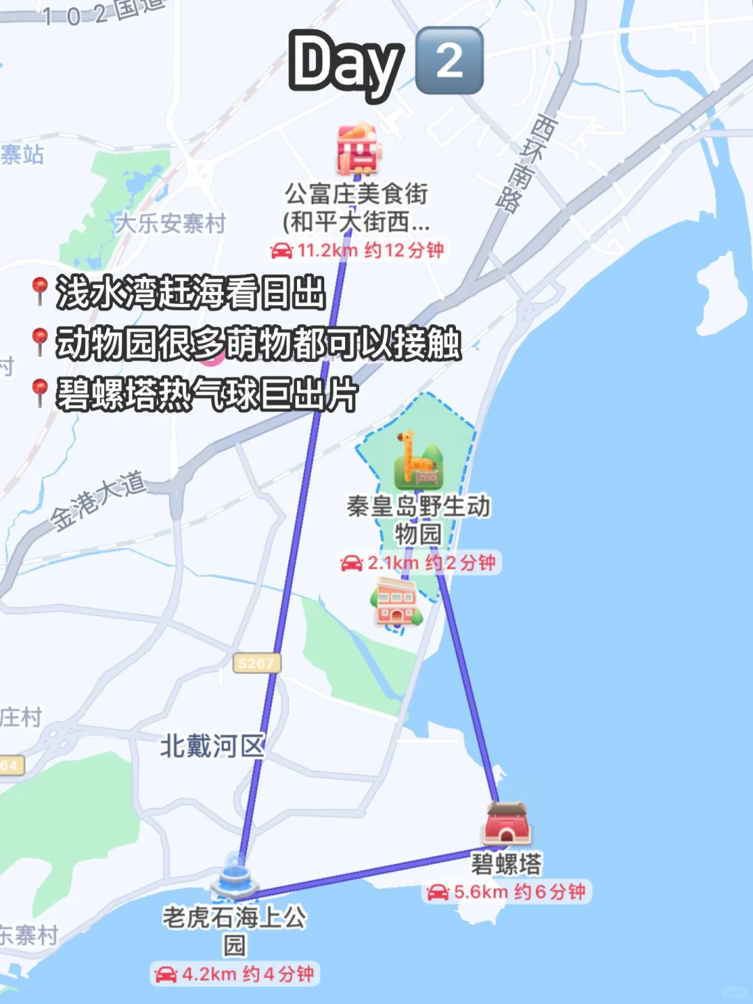 秦皇岛|3天2晚人均500💰,性价比超哇塞‼️