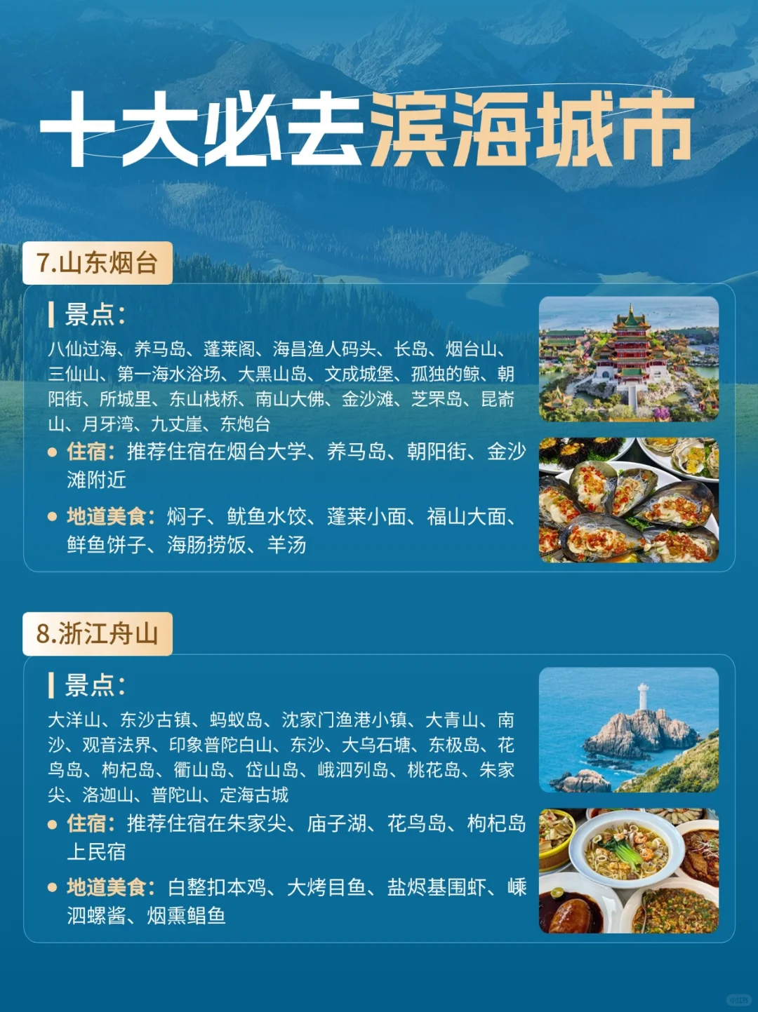 10大必去滨海城市，绝美海景🌊不容错过❗