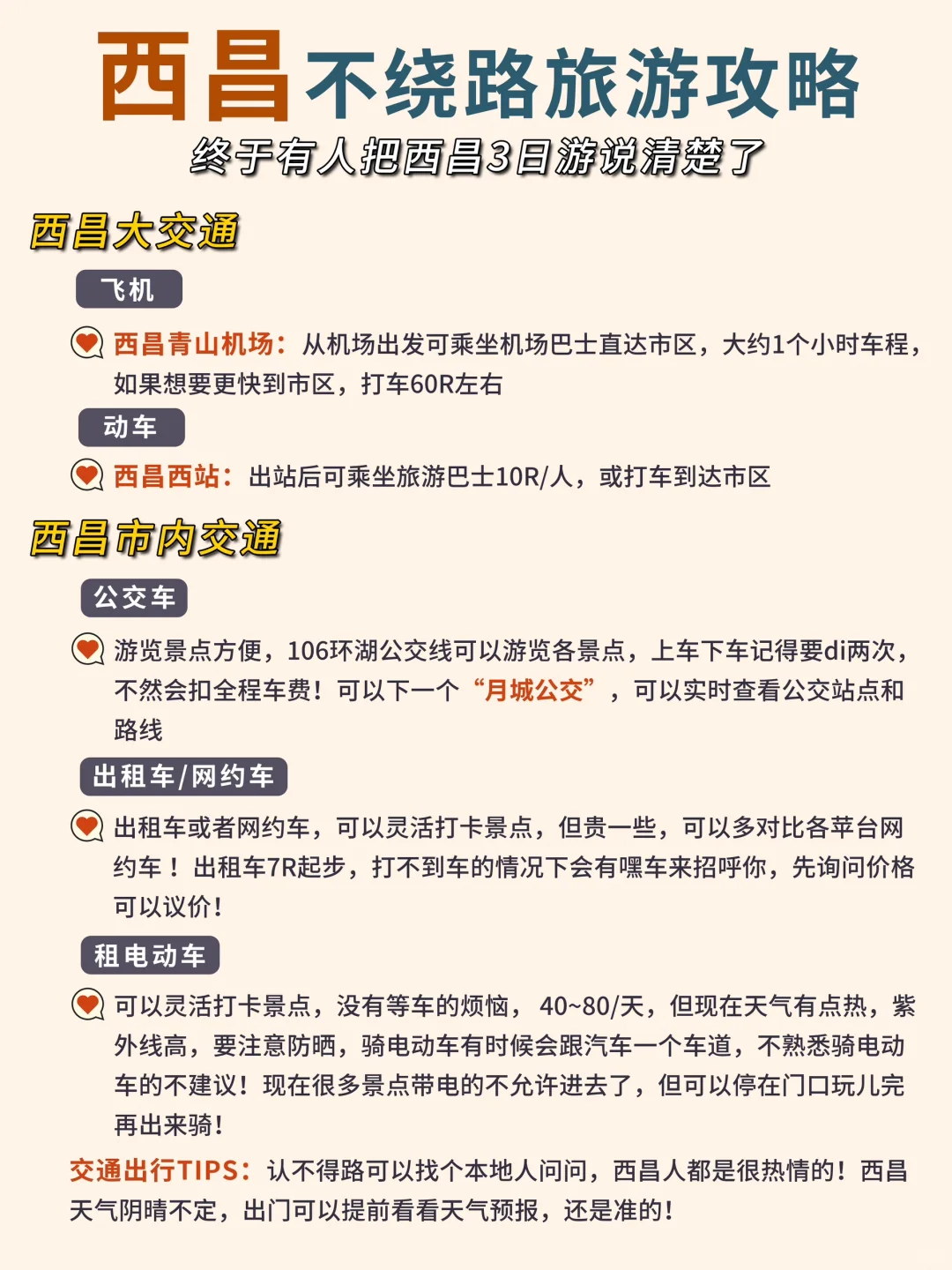 西昌三日游🔥穷游拿下18个景点！不绕路