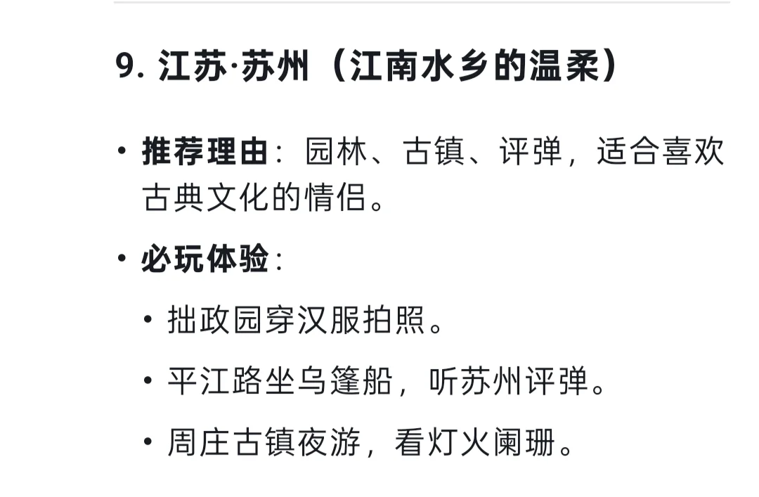 情侣五一必去的地方！！！