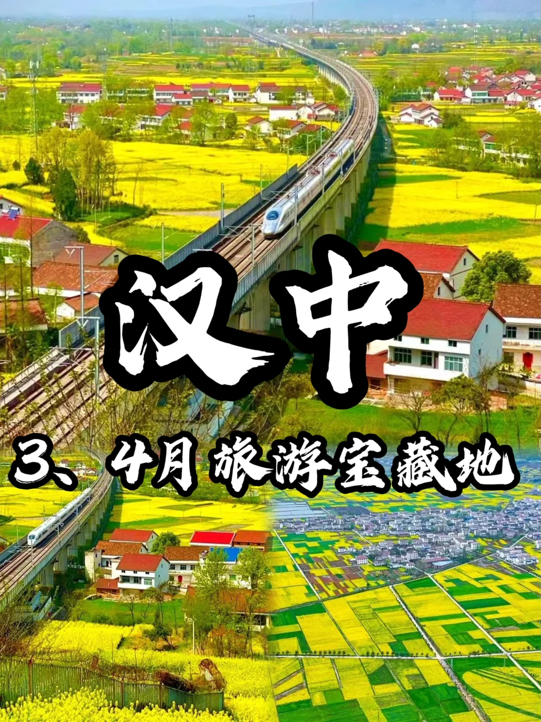 🌸汉中| 3-4月来封神！巴山秘境的治愈之旅