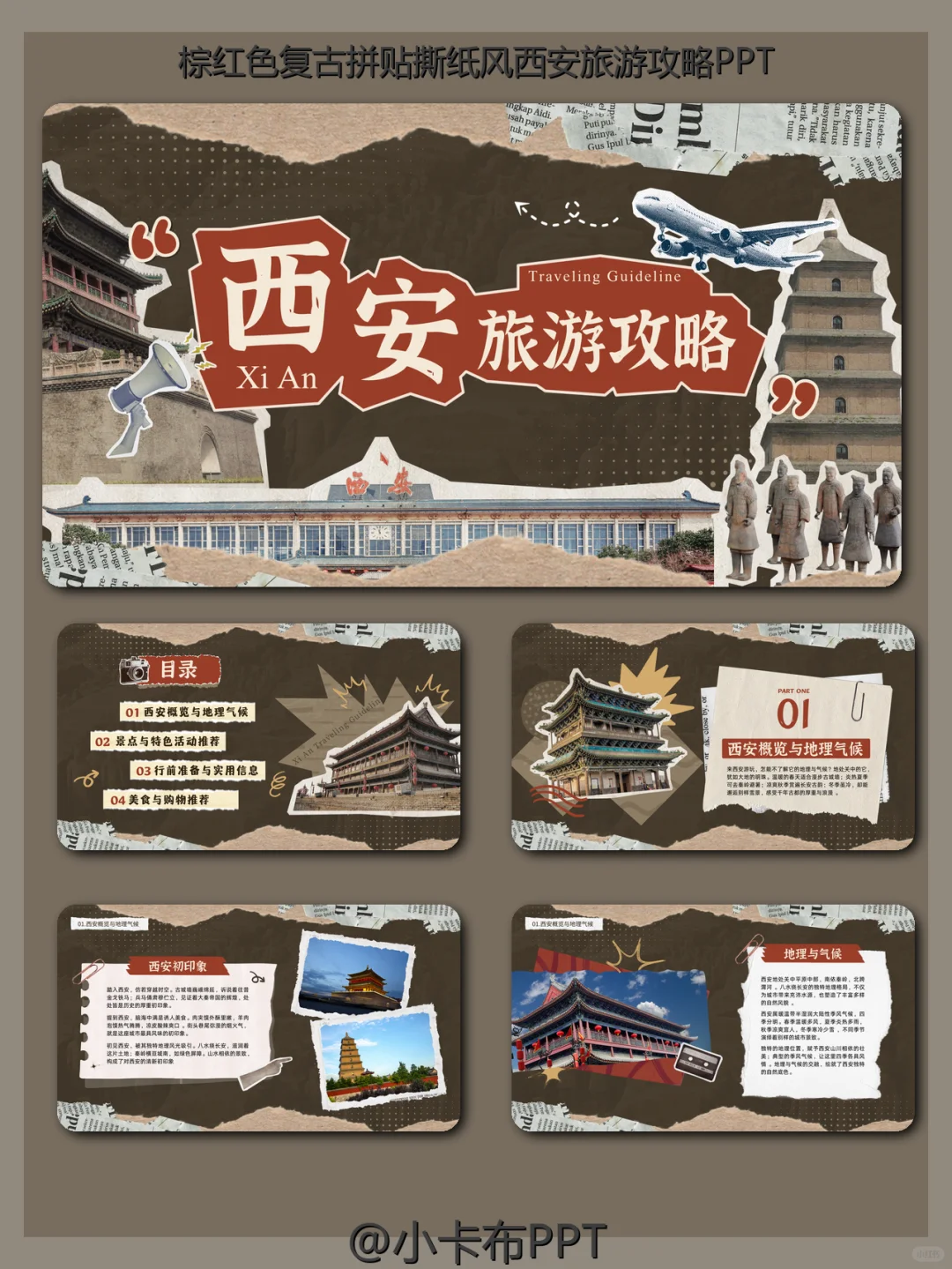 西安旅游攻略PPT成品 | 16页