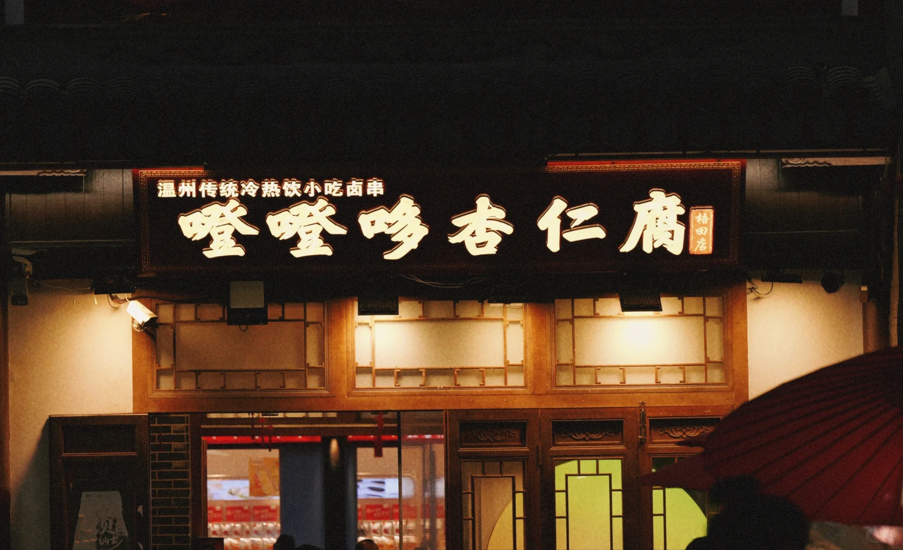 特种兵之一日游温州