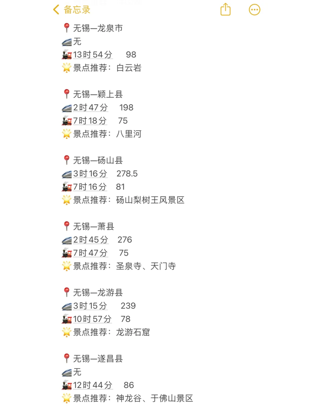 无锡100以内直达城市（周边游）更全版