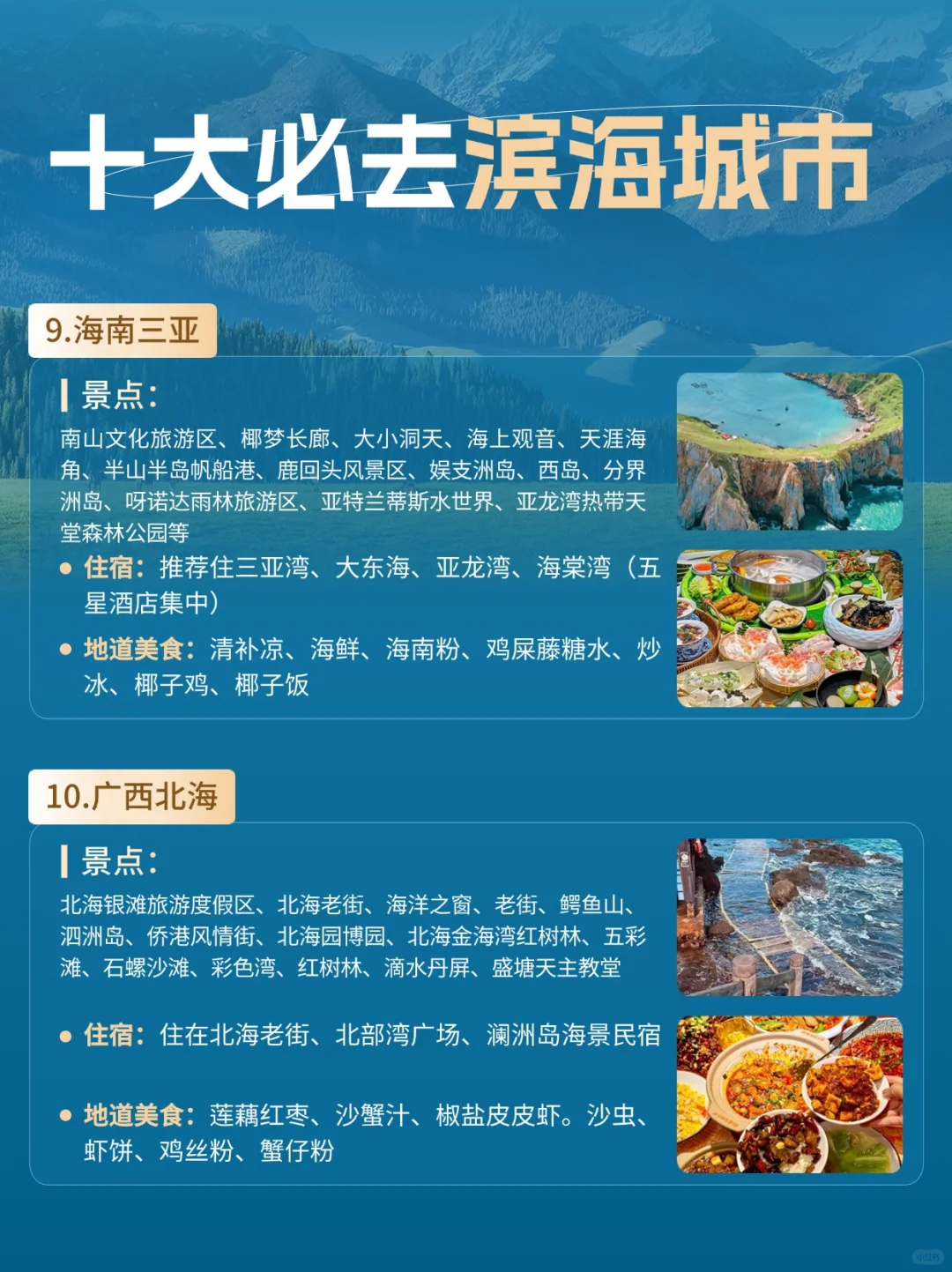 10大必去滨海城市，绝美海景🌊不容错过❗