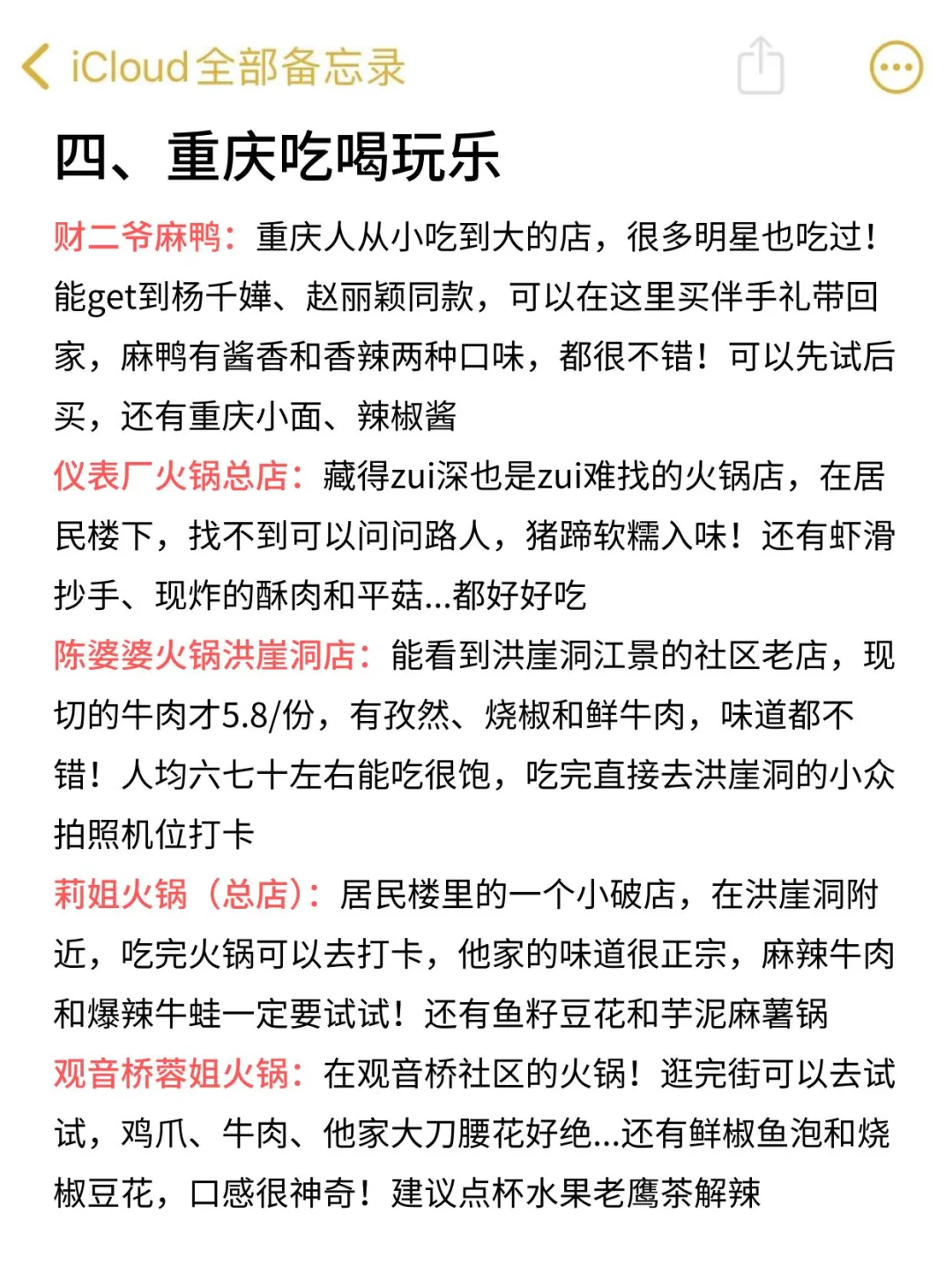 5刷重庆！本人的攻略已经next level了！！