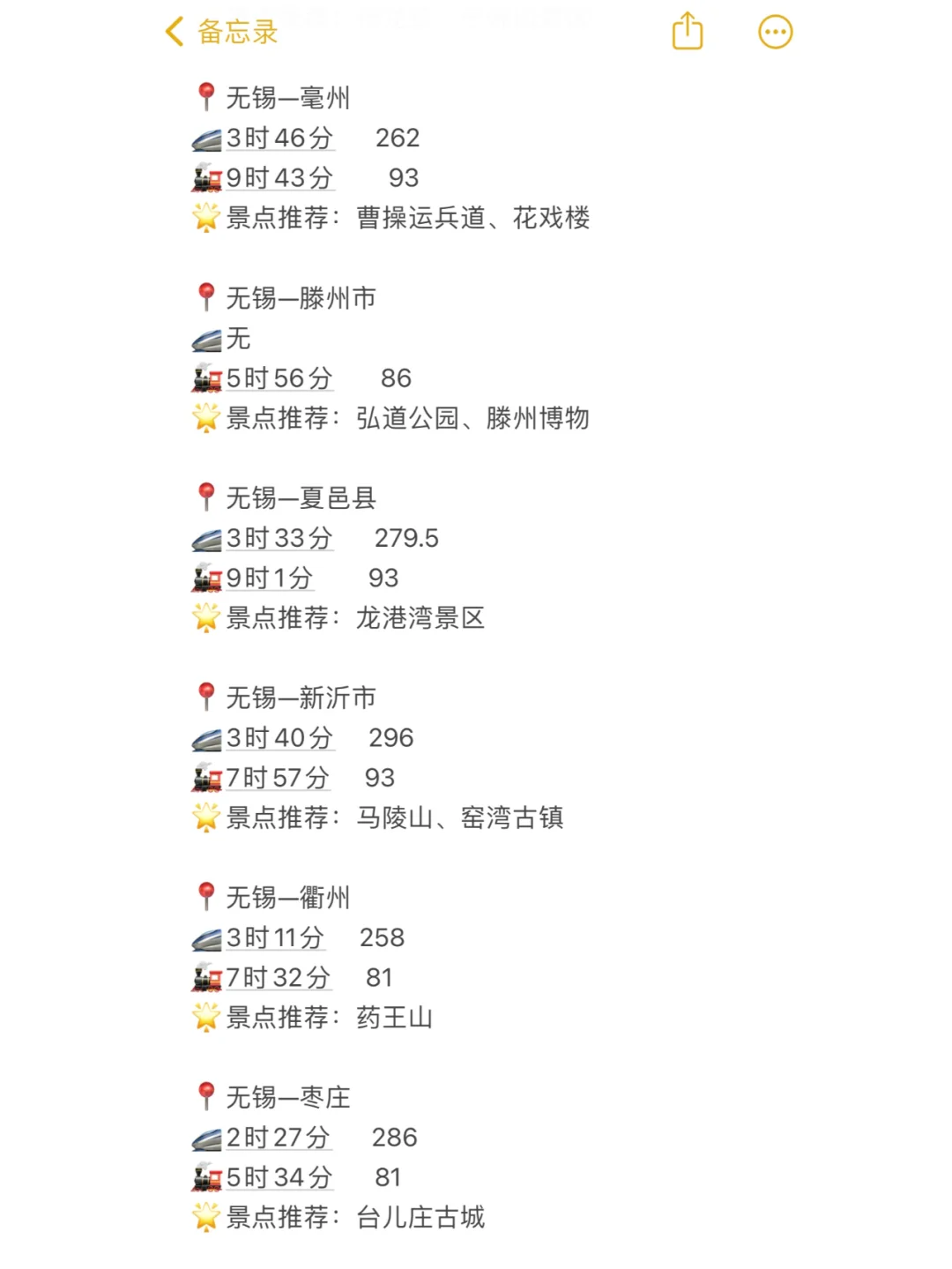 无锡100以内直达城市（周边游）更全版