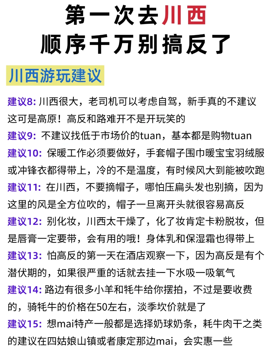 川西甘孜小环线🔥5-6月来川西就走这条线✅