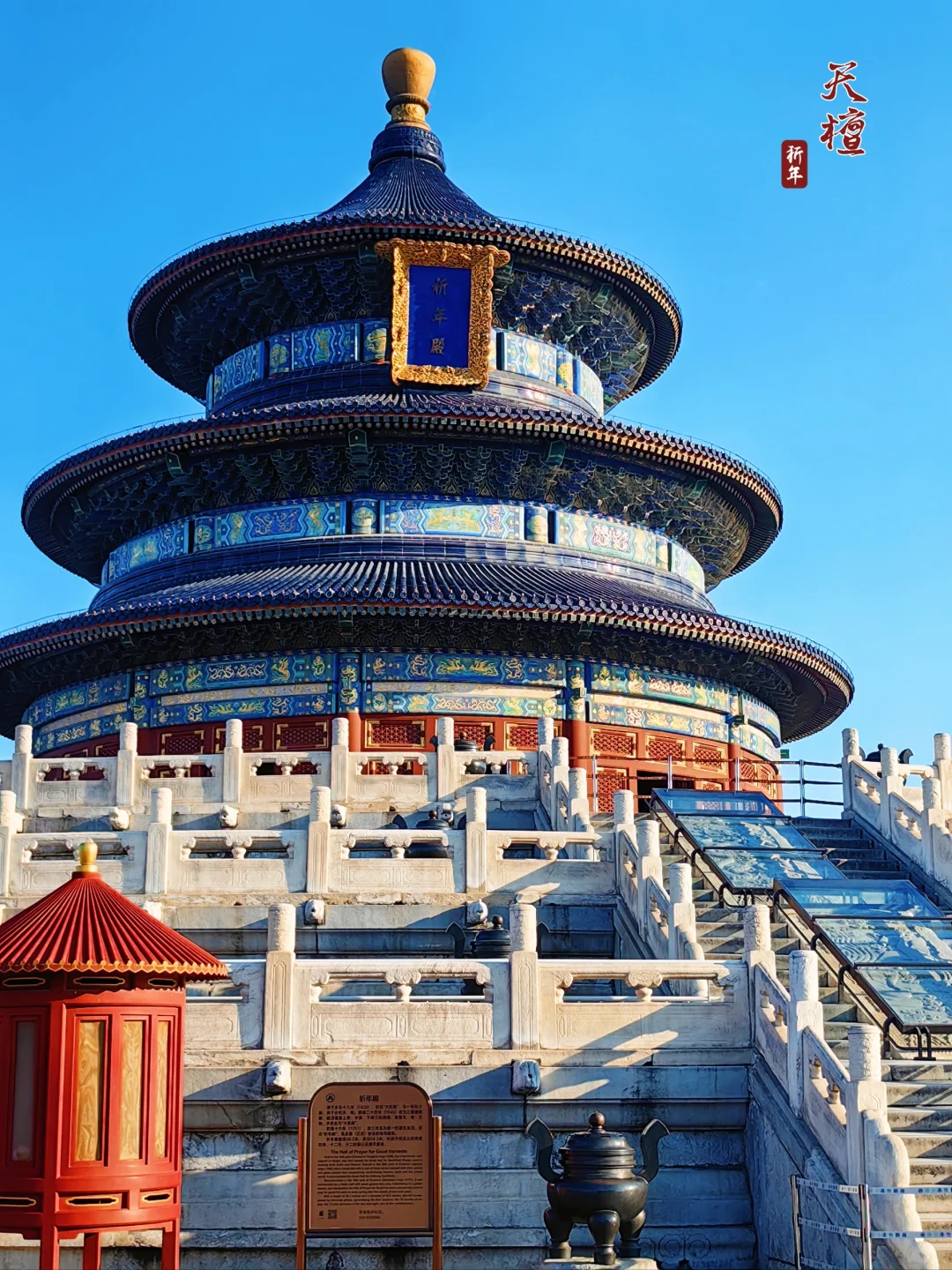 人生建议🇨🇳一定要来一次北京天坛