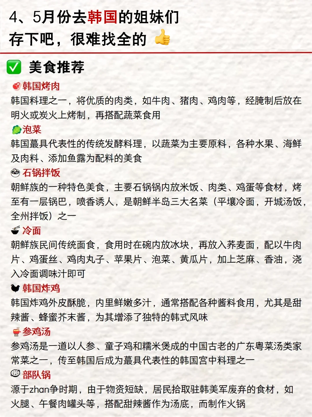 写给4-5月去韩国的姐妹👭超全避雷攻略