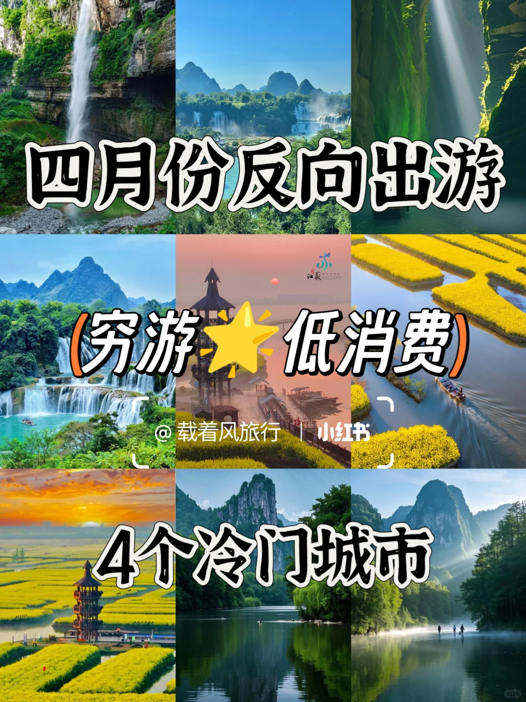 四月份最适合反向出游的四个冷门城市