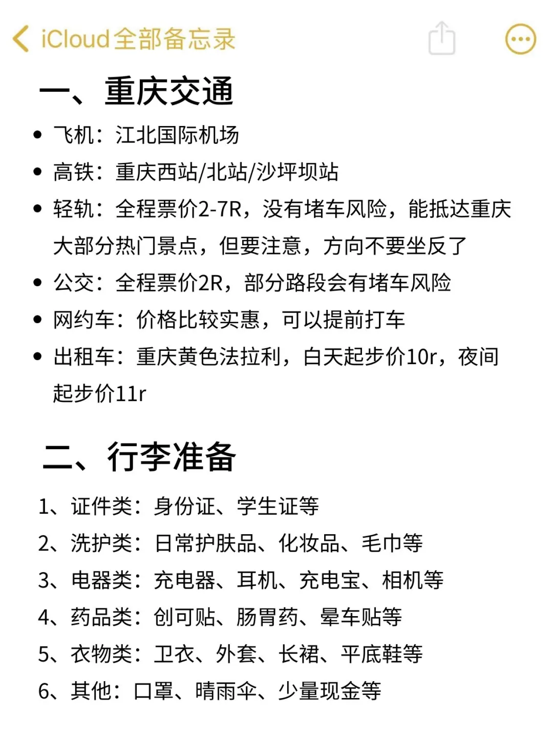 5刷重庆！本人的攻略已经next level了！！