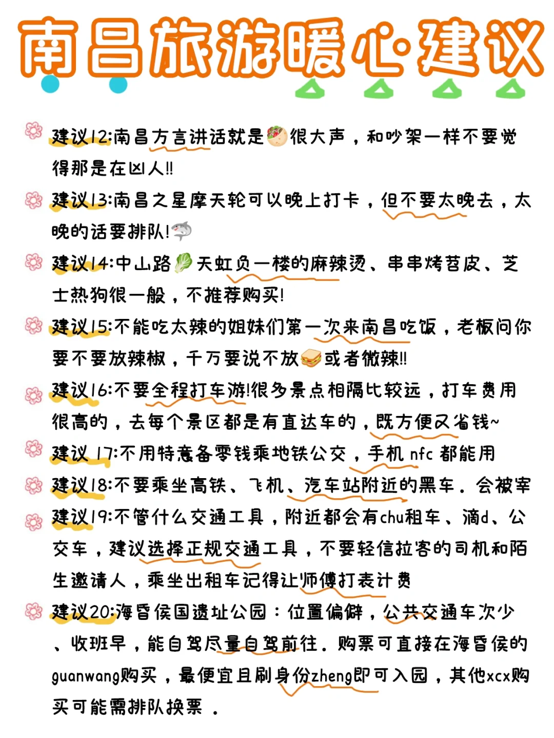 南昌旅游攻略|3天2晚不绕路包线路➕避坑指南