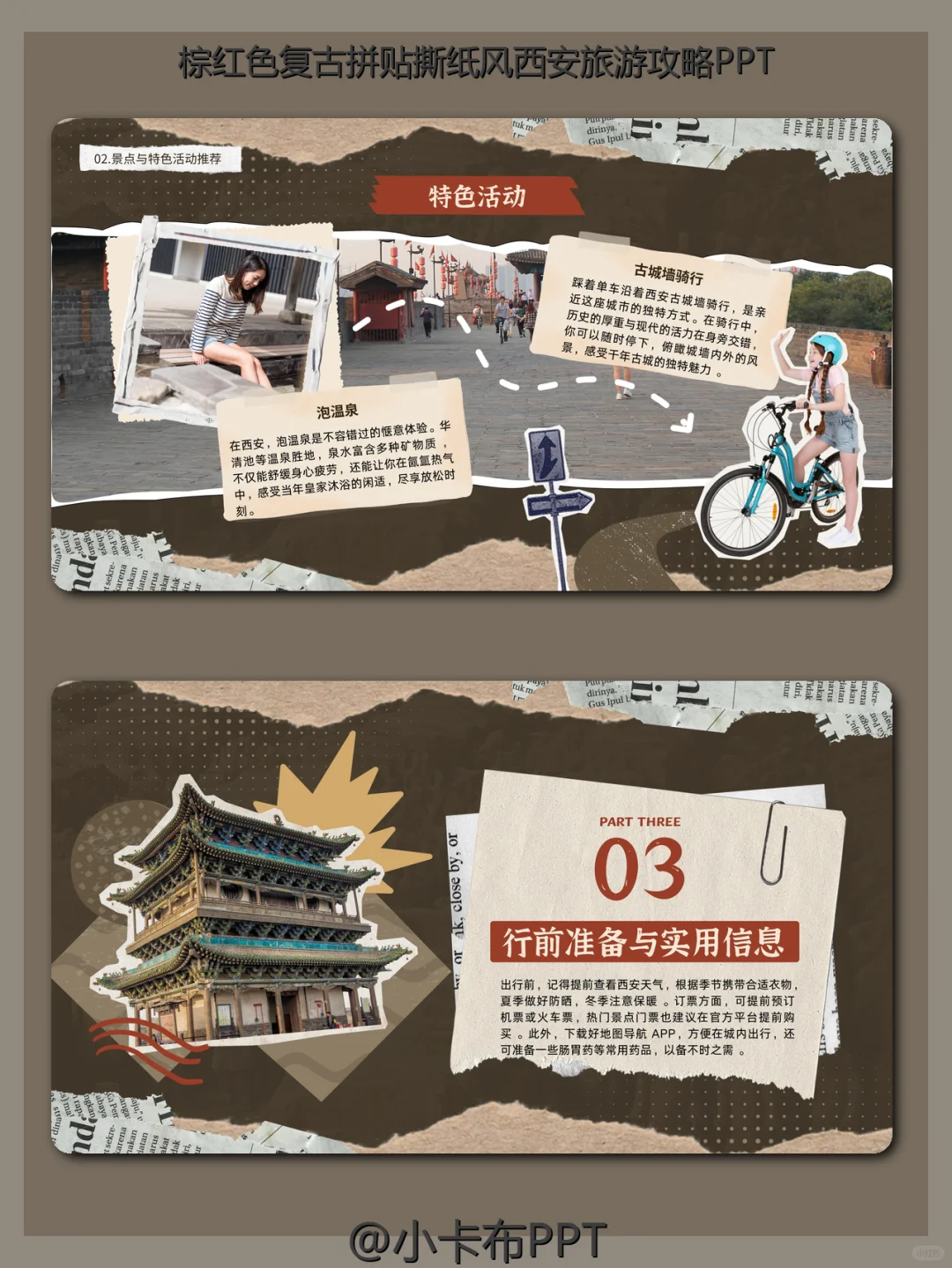 西安旅游攻略PPT成品 | 16页