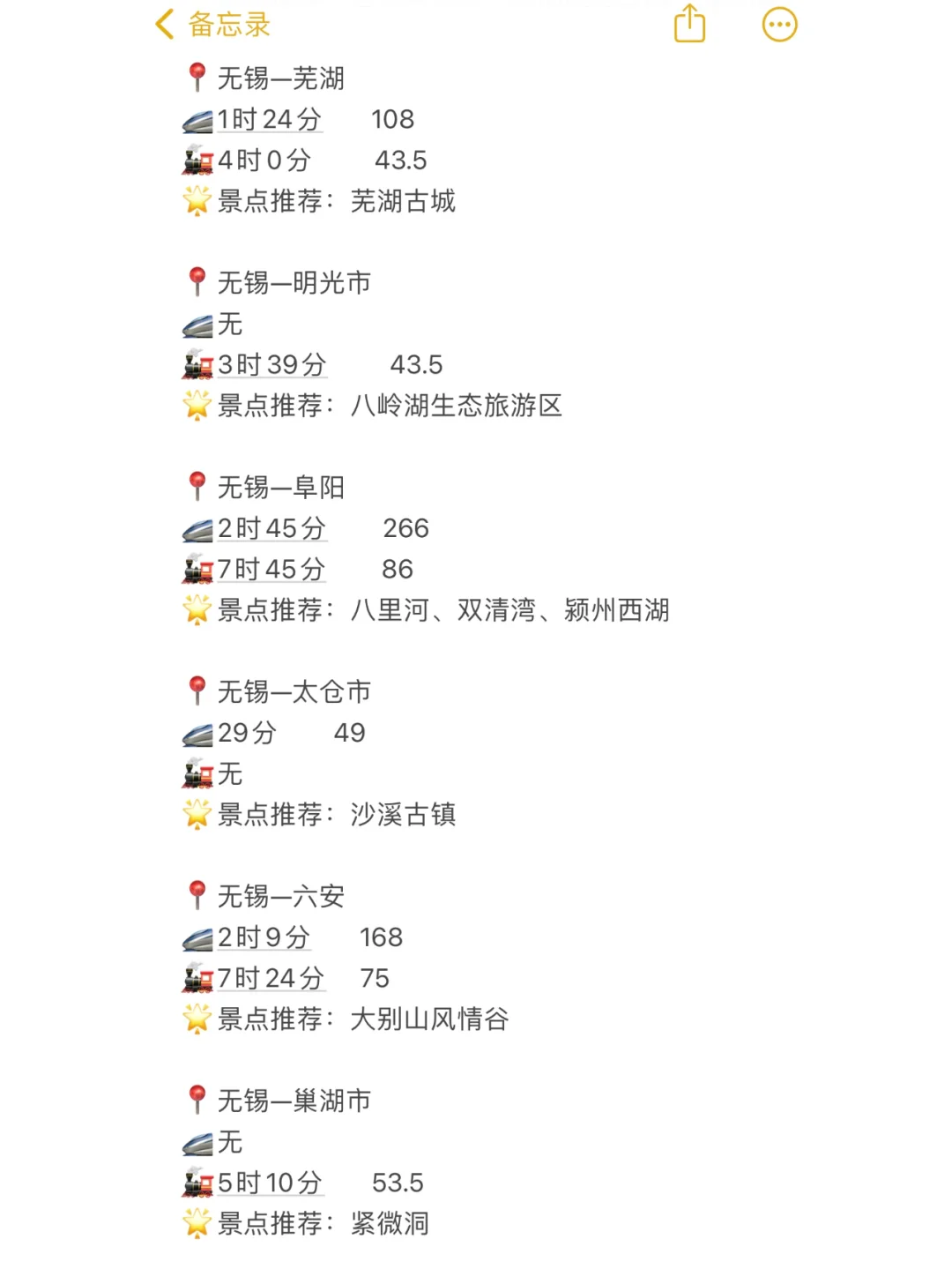 无锡100以内直达城市（周边游）更全版