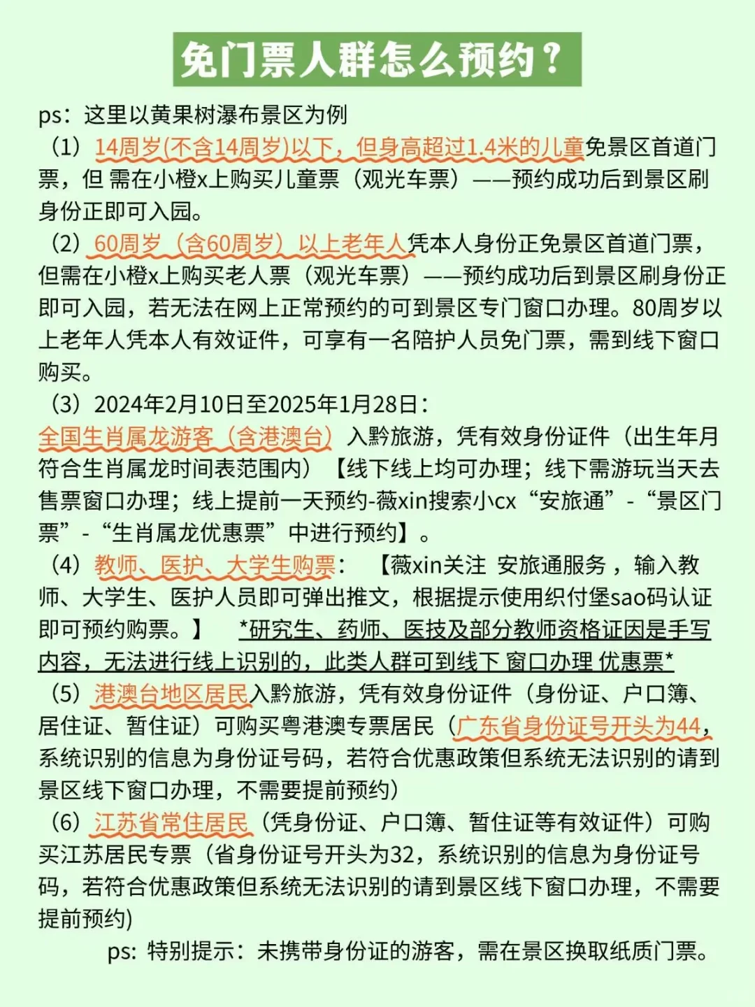 终于有人把贵州旅游说明白了~简单明了的贵