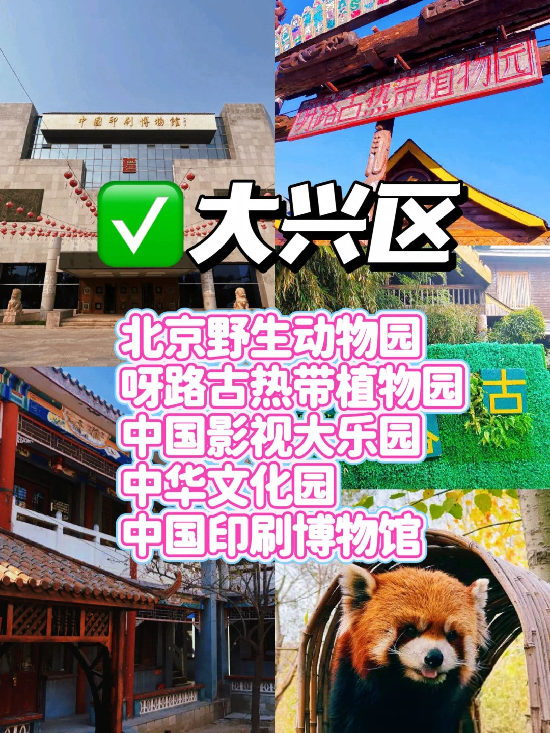 北京16个区🗺️排名前5景点（吐血整理）