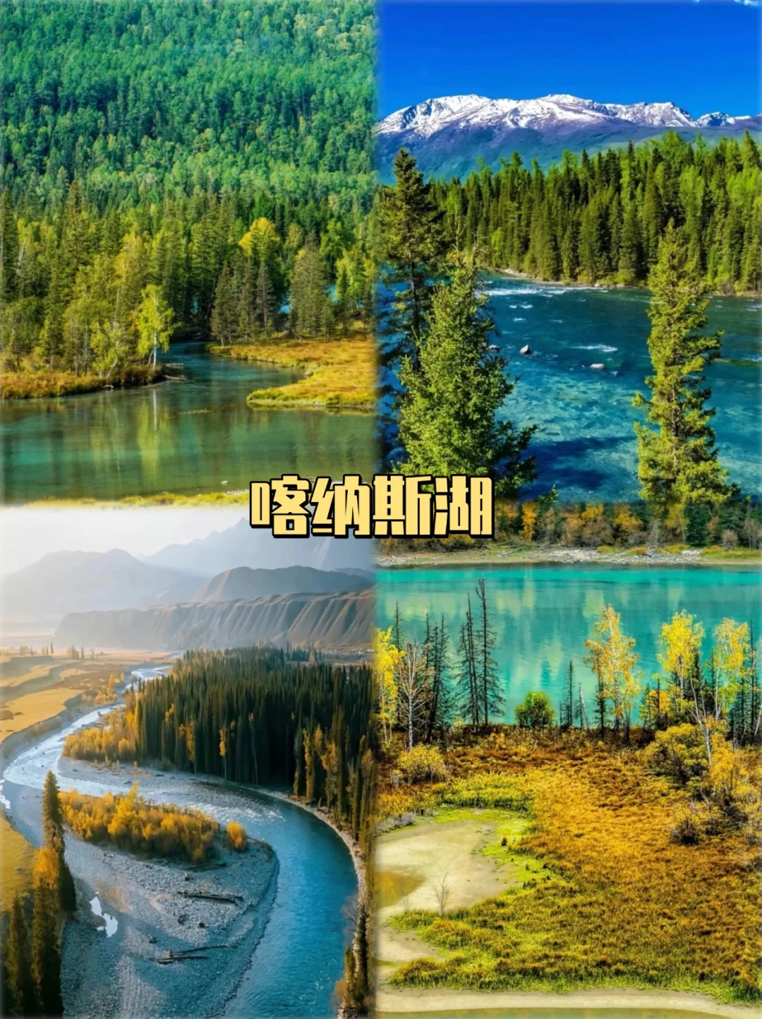 旅游前必看❗新疆必去九大景点❗❗❗