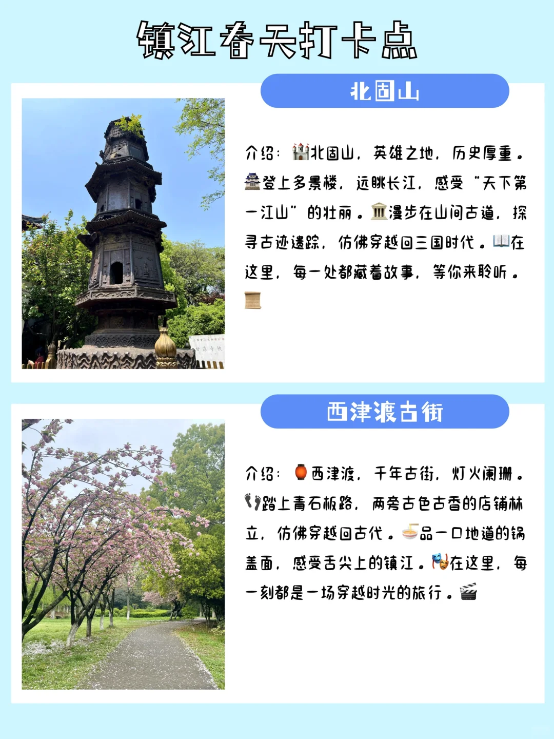 镇江春天6大宝藏打卡点，解锁春天的色彩