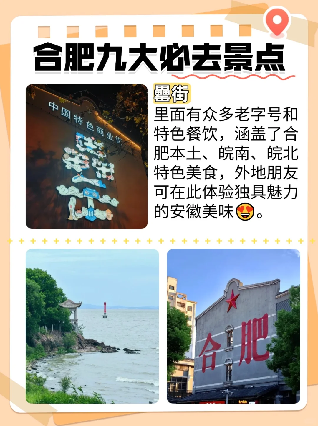 🔥合肥必打卡的9大宝藏景点！你去过几个