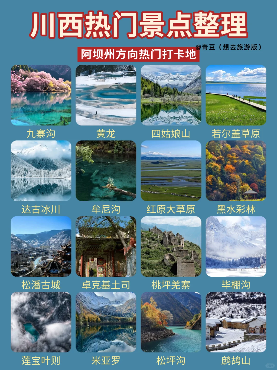 清明游成都必看‼️必打卡景点+川西后花园