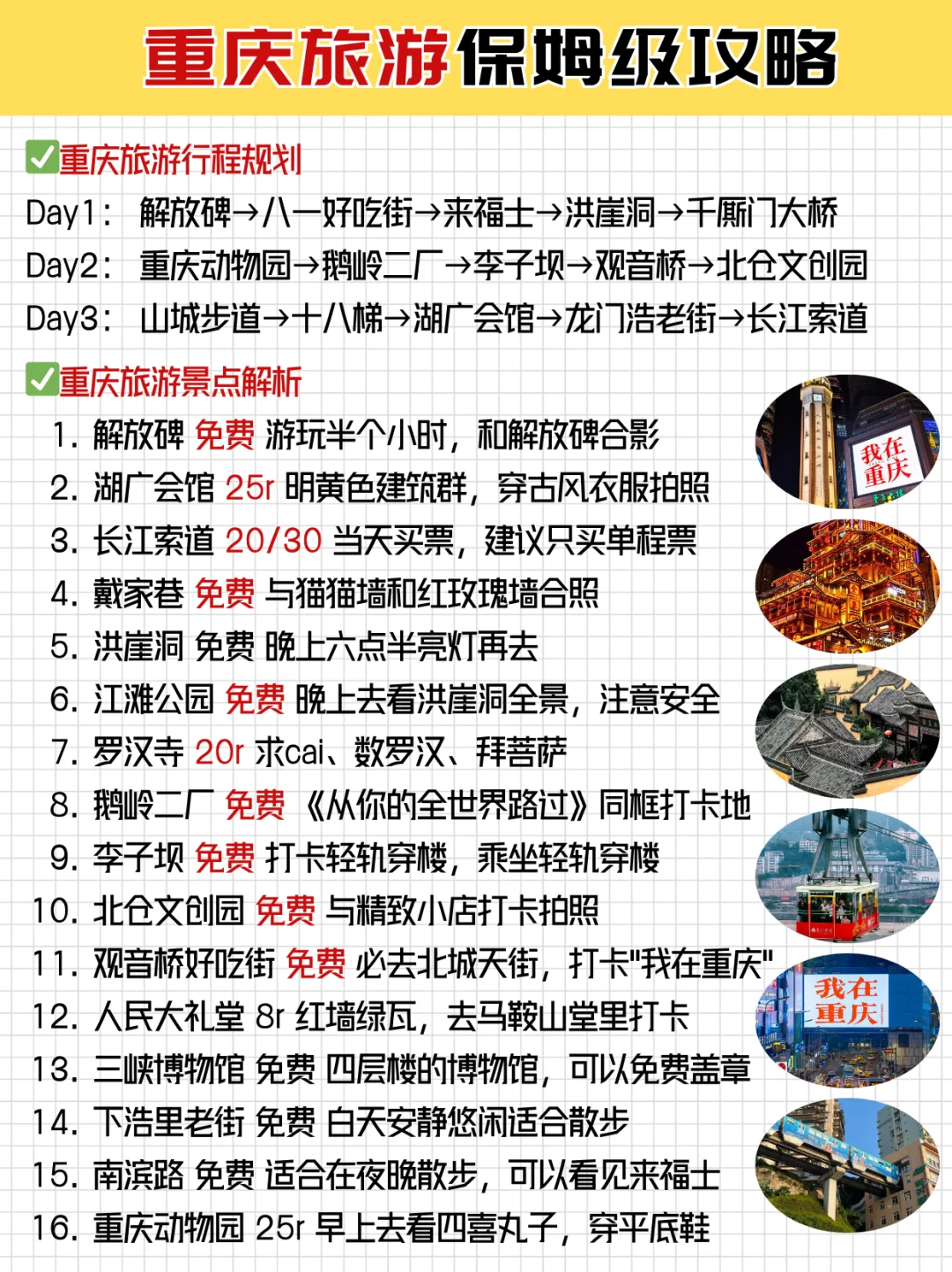 听劝‼️😭2025适合穷游的城市