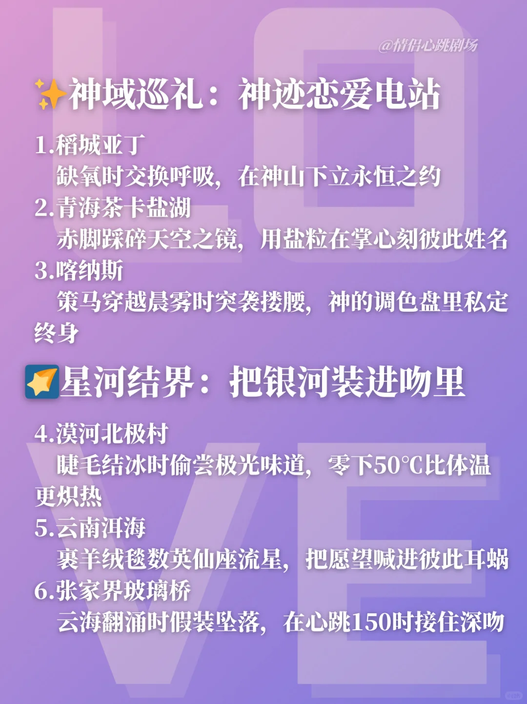 情侣一生必去的20个景点 国内篇