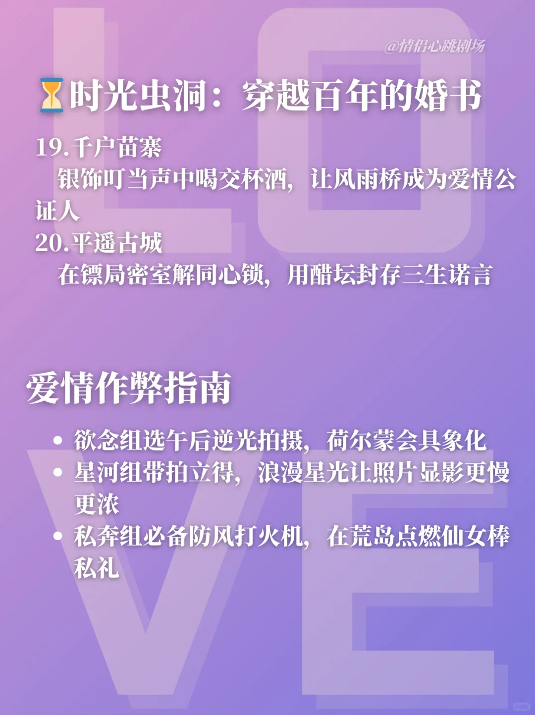 情侣一生必去的20个景点 国内篇