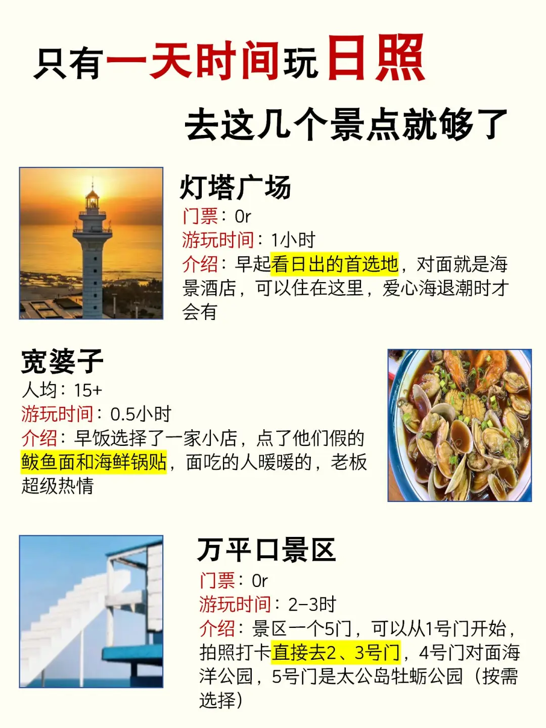 只有一天时间玩日照去这几个景点就够了