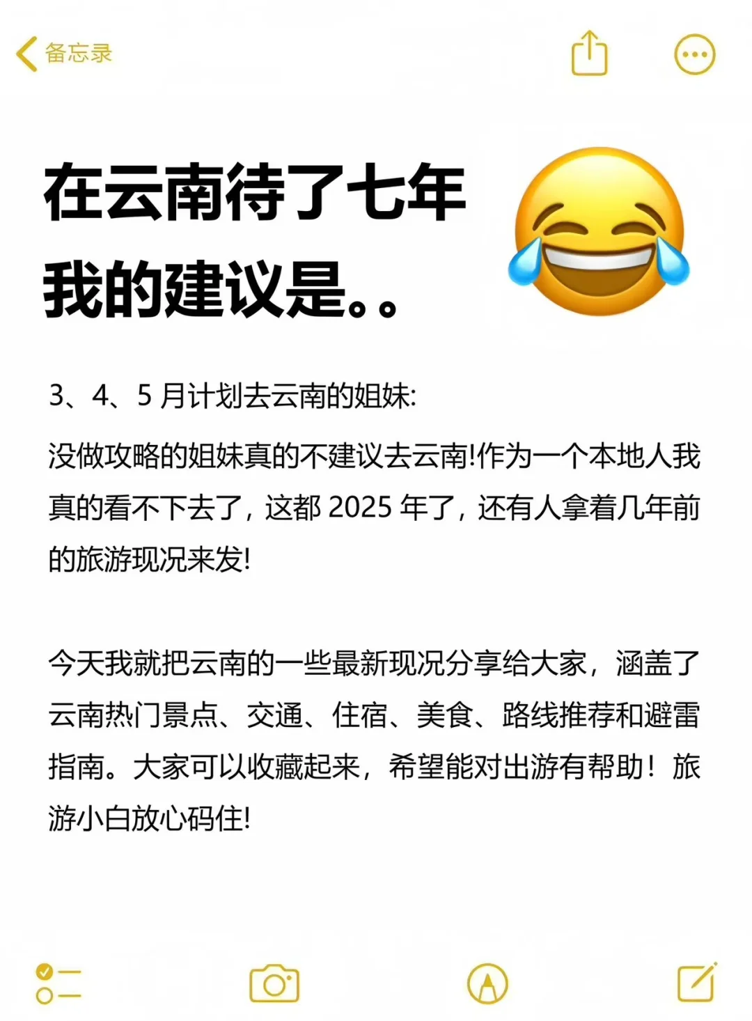 真心建议4-5月来云南的朋友进来听劝‼