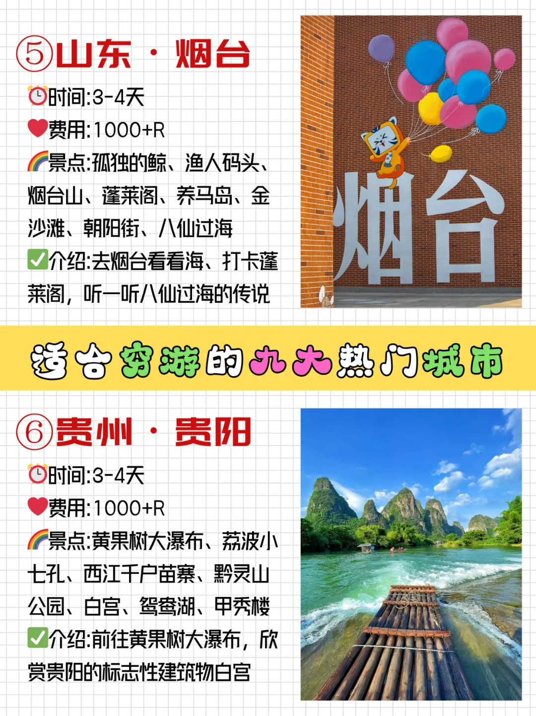 听劝‼️😭2025适合穷游的城市