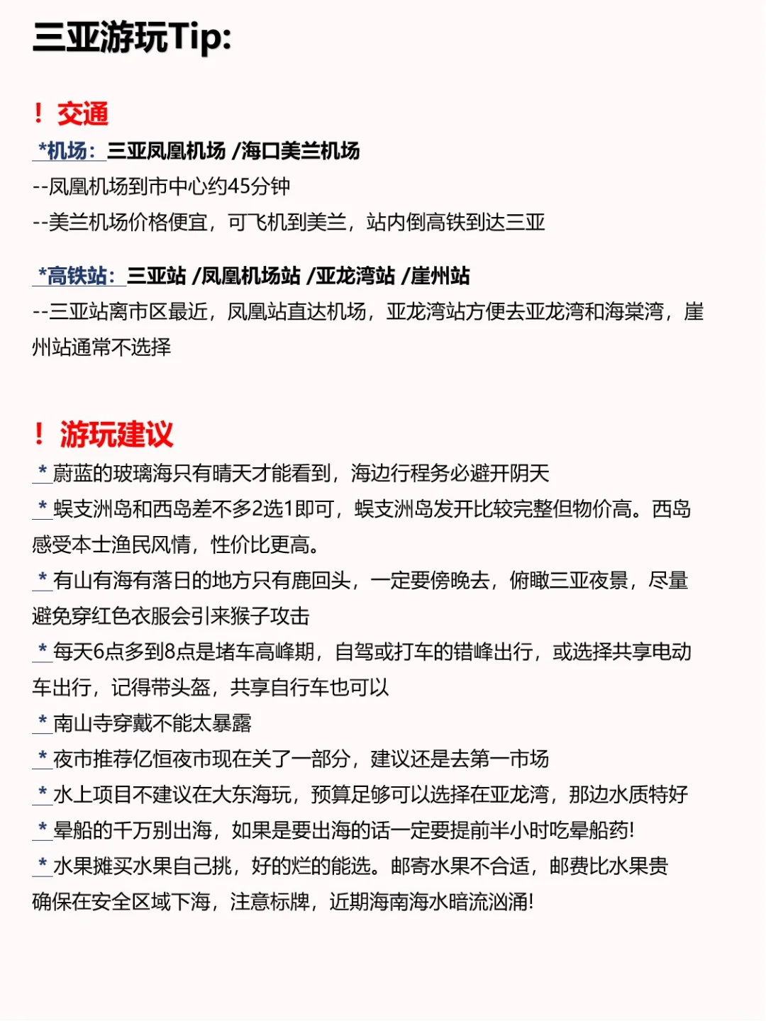 谁懂！！J人男友用时3小时速通三亚攻略！！