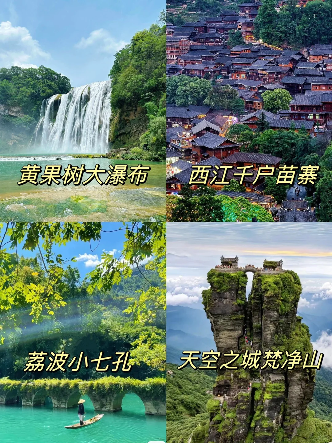 🏰贵阳，一座让你来了就不想走的城市🩷