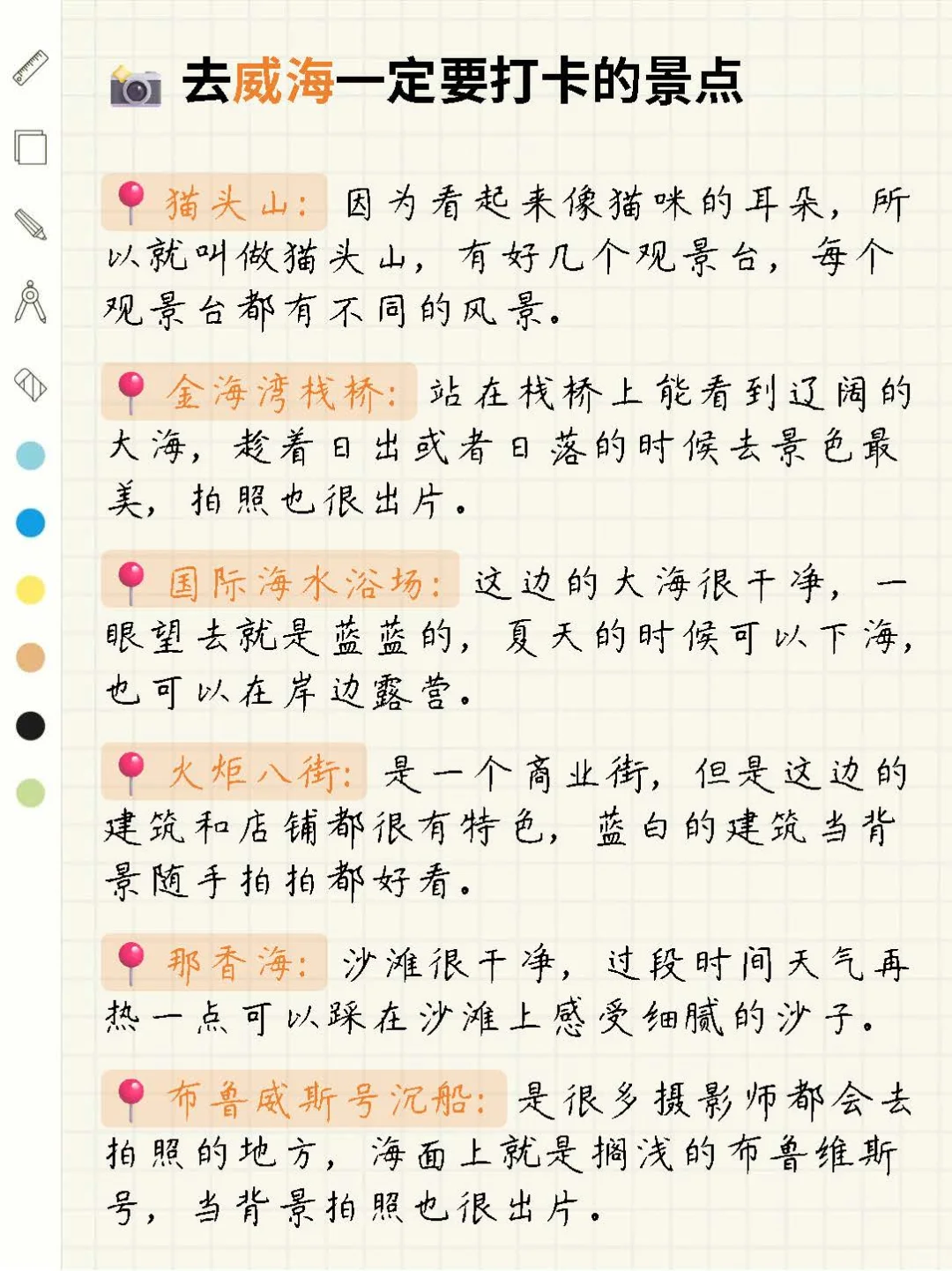 人生建议：一定要在4月去一次威海......