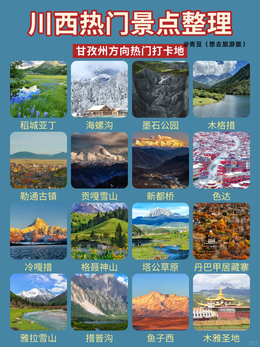 清明游成都必看‼️必打卡景点+川西后花园