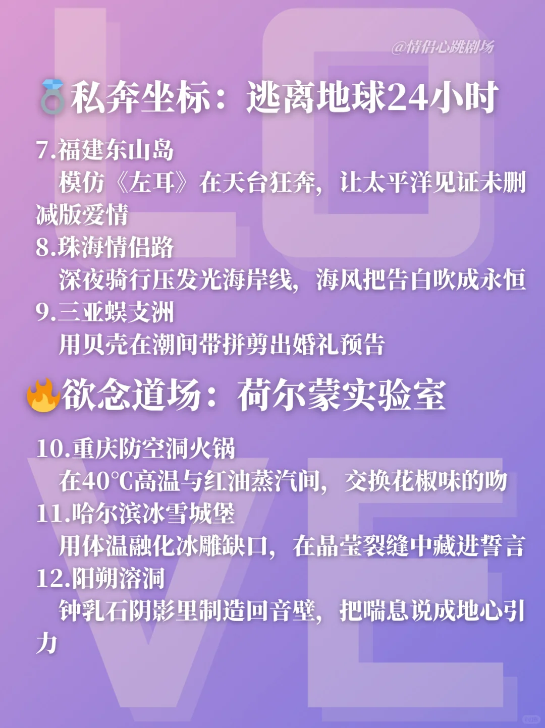 情侣一生必去的20个景点 国内篇