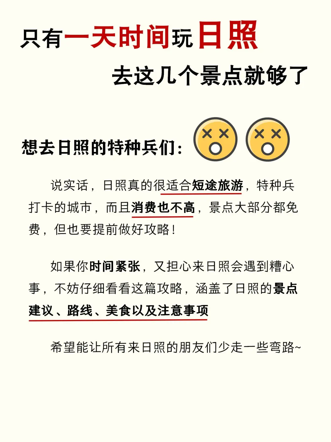 只有一天时间玩日照去这几个景点就够了