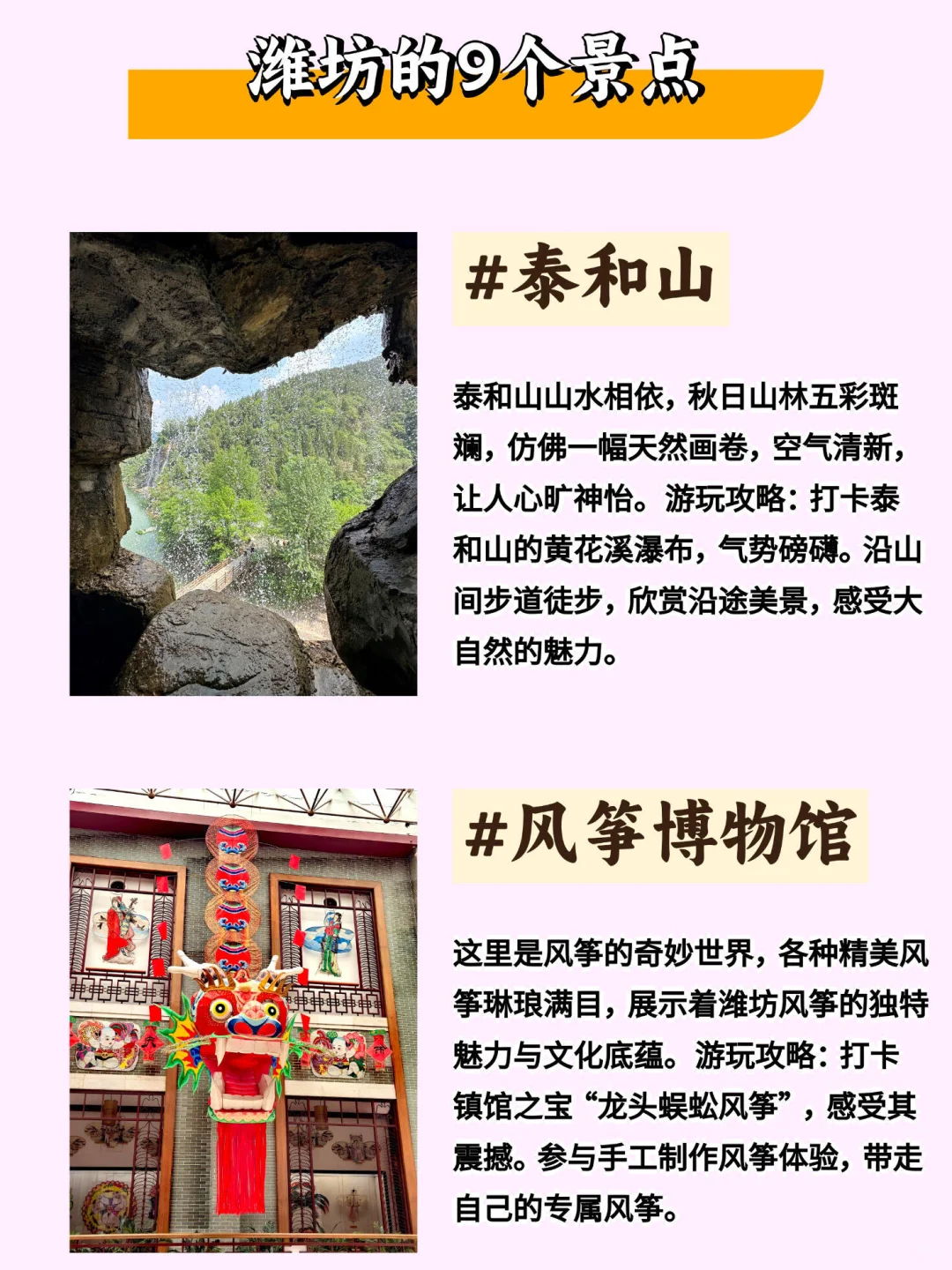 山东潍坊一定要去9个景点，你都去过哪几个？