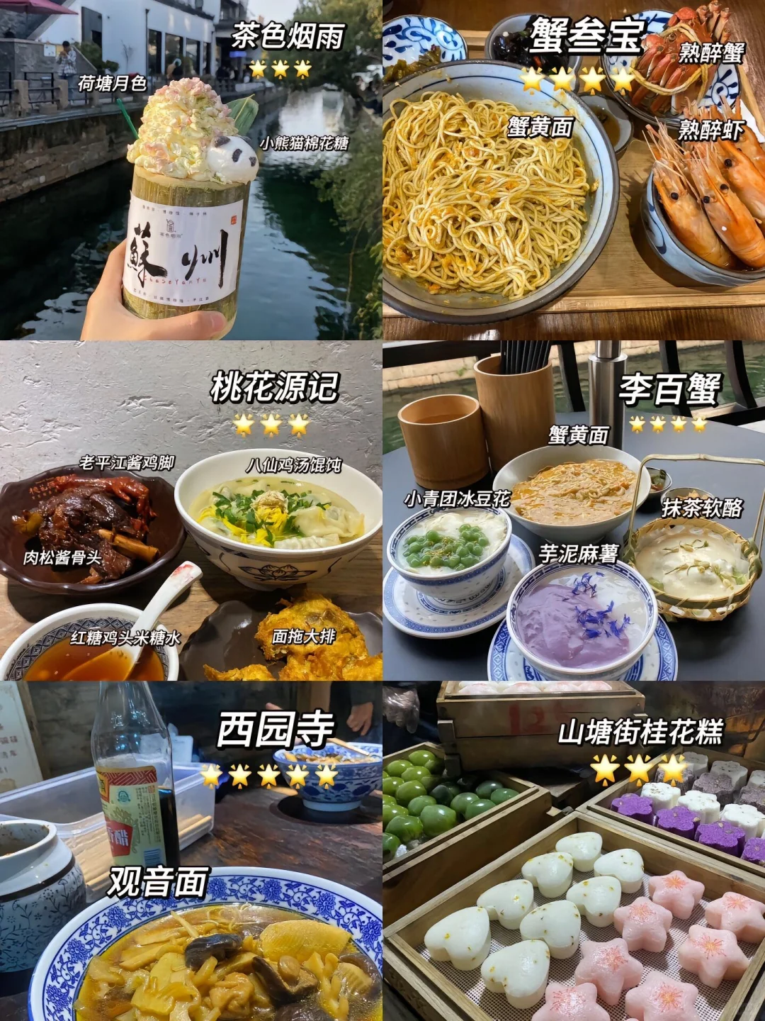 📍苏州两天1⃣️夜的攻略夸来喽（省钱版）