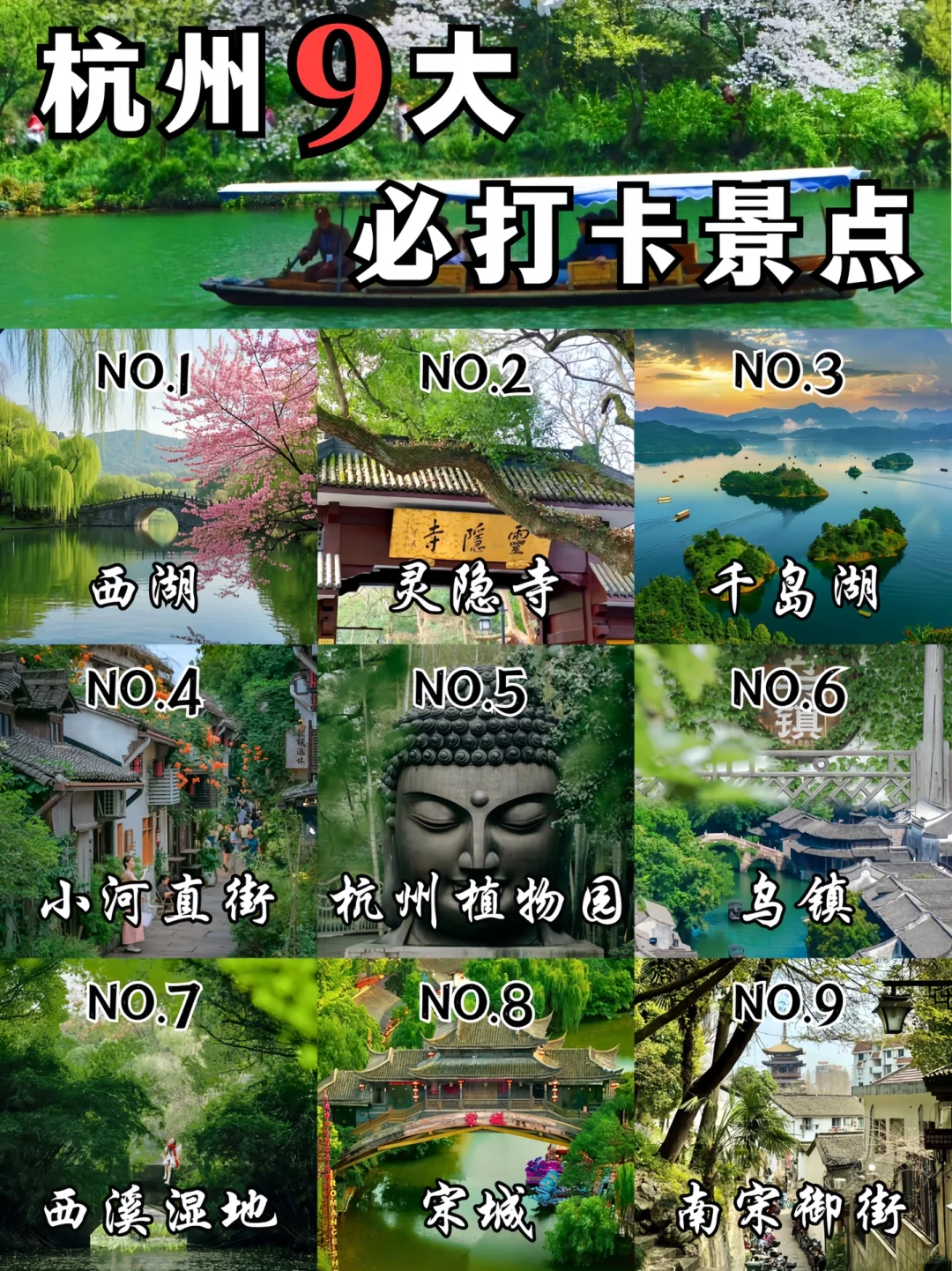 🔥杭州必去9️⃣大热门景点!看这一篇就够啦!