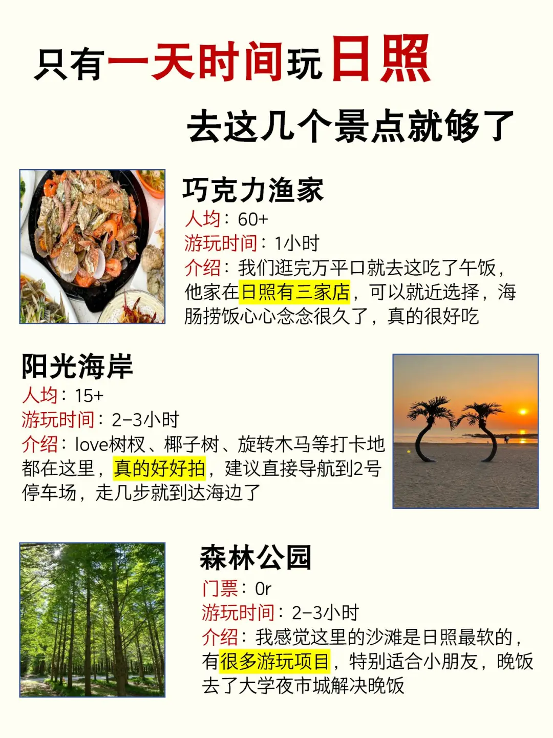 只有一天时间玩日照去这几个景点就够了