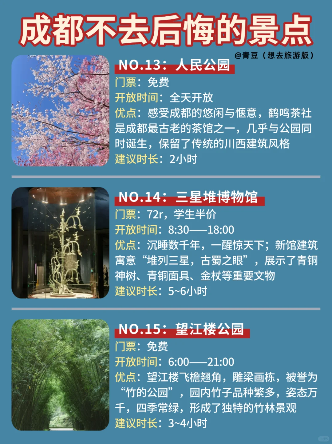 清明游成都必看‼️必打卡景点+川西后花园