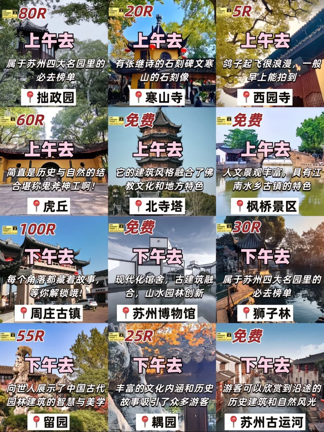 📍苏州两天1⃣️夜的攻略夸来喽（省钱版）