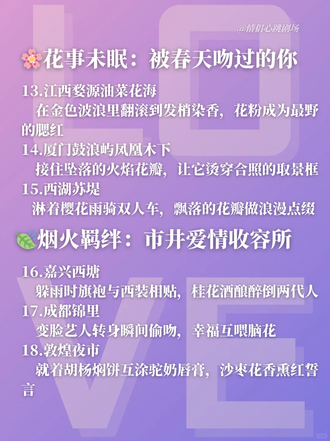 情侣一生必去的20个景点 国内篇