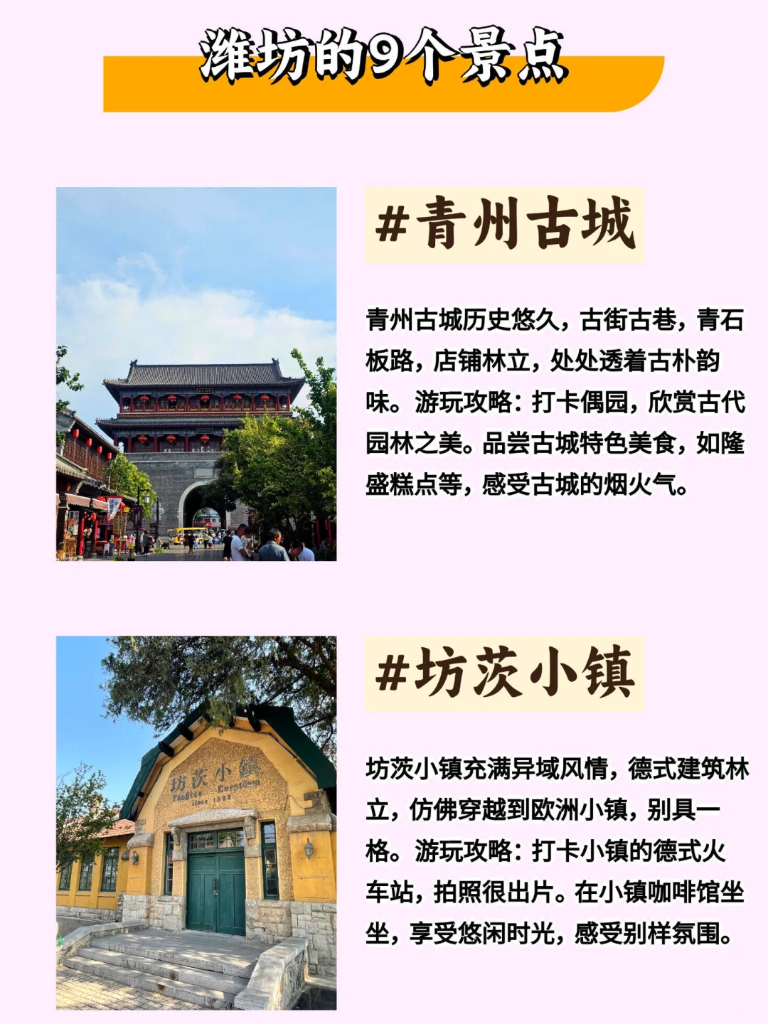 山东潍坊一定要去9个景点，你都去过哪几个？