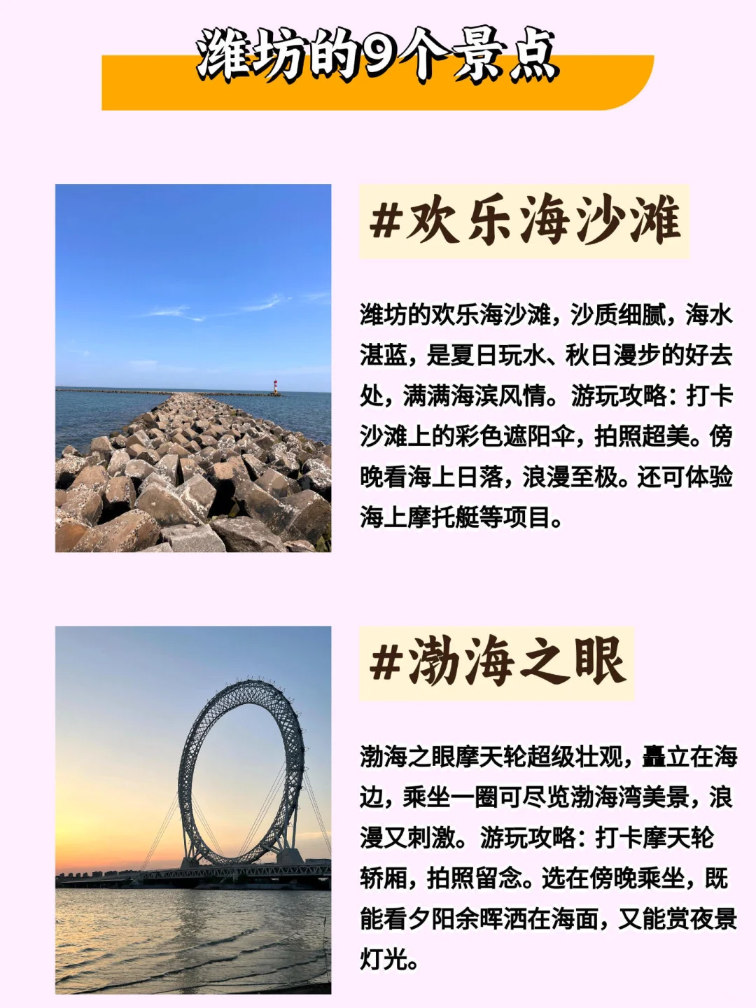 山东潍坊一定要去9个景点，你都去过哪几个？