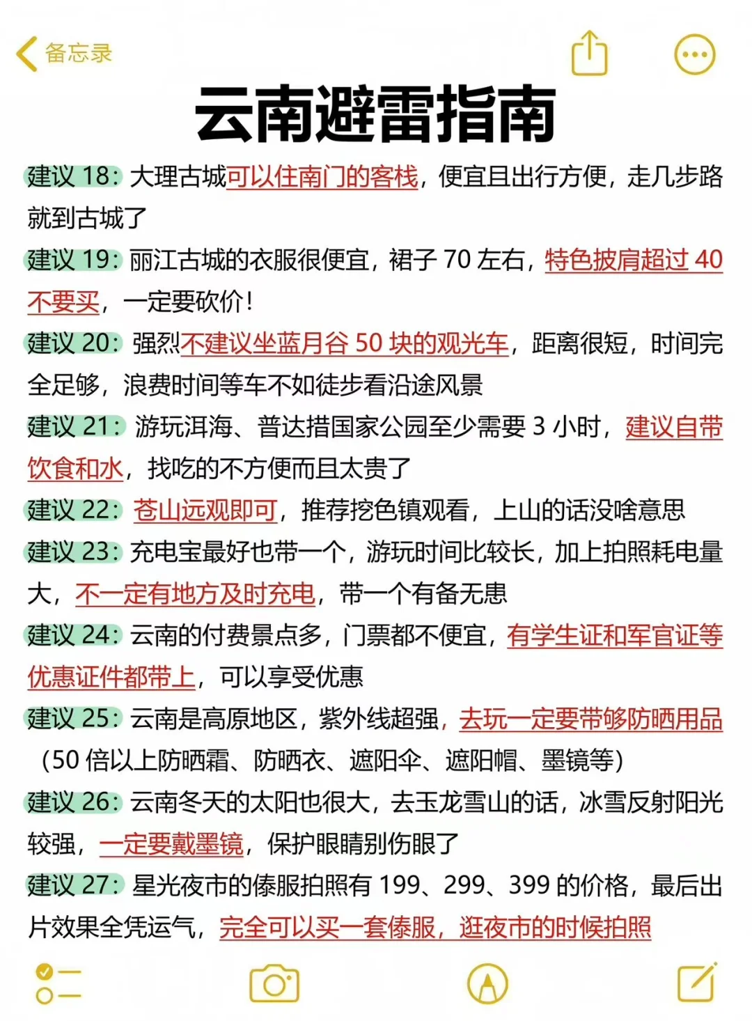 真心建议4-5月来云南的朋友进来听劝‼